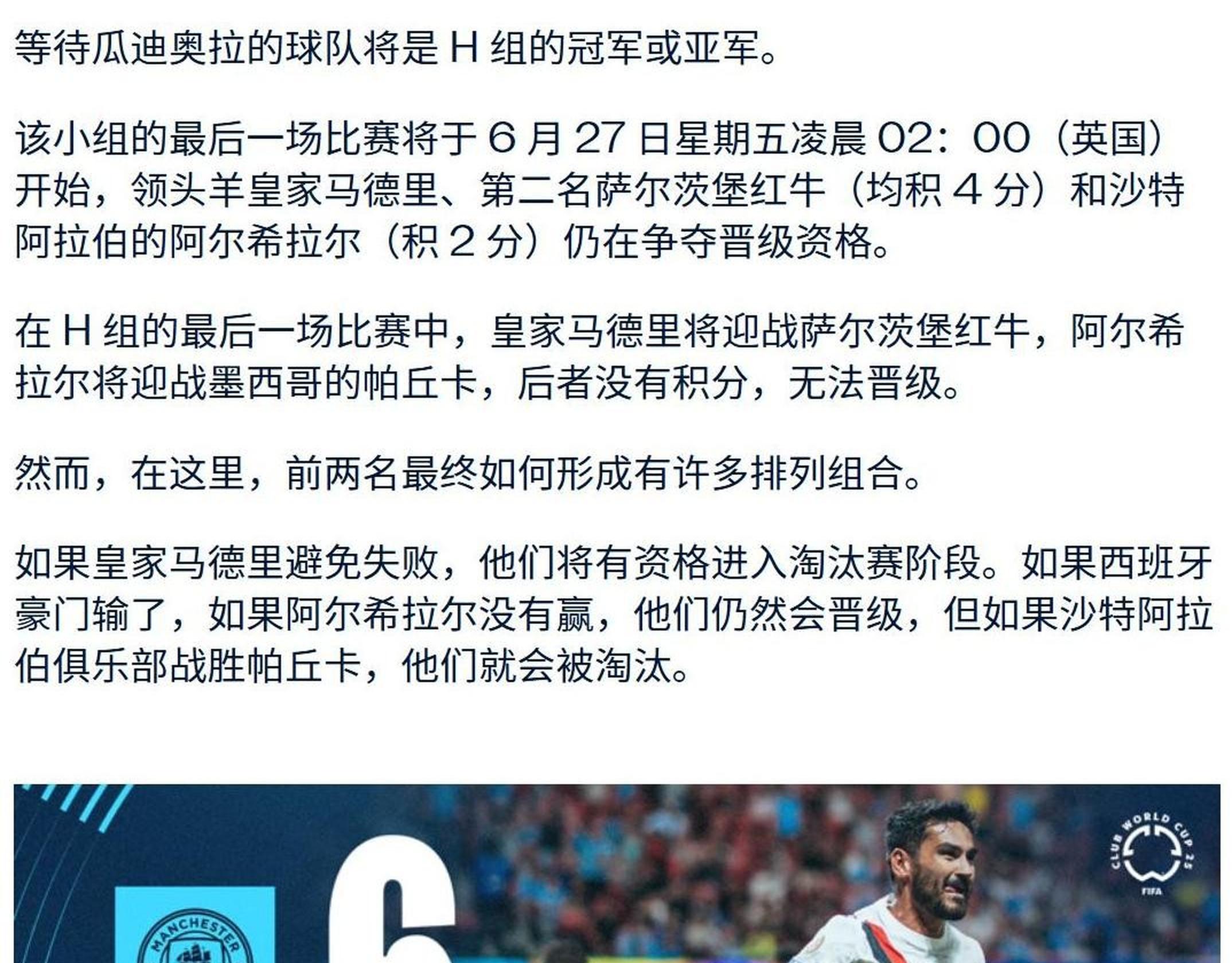 包含皇家马德里发布备战花絮，关键时刻战术微调，欧冠任务艰巨，赛季目标并未改变的词条