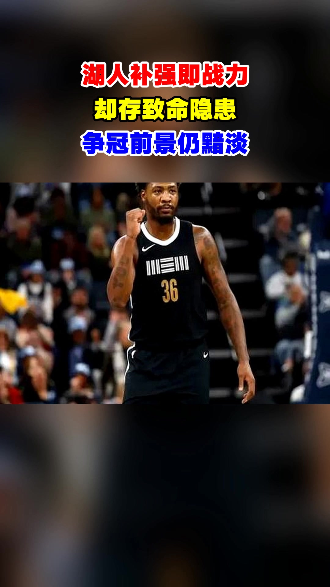 关于洛杉矶湖人迎NBA总决赛关键赛；国际比赛日复出首秀；话题不断；心理建设被强调的信息