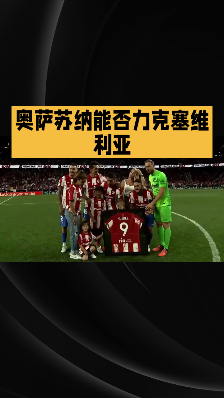 关于国际比赛日西甲传出新动向，巴塞罗那防线松动，管理层表态——目标明确，轮换策略成焦点的信息